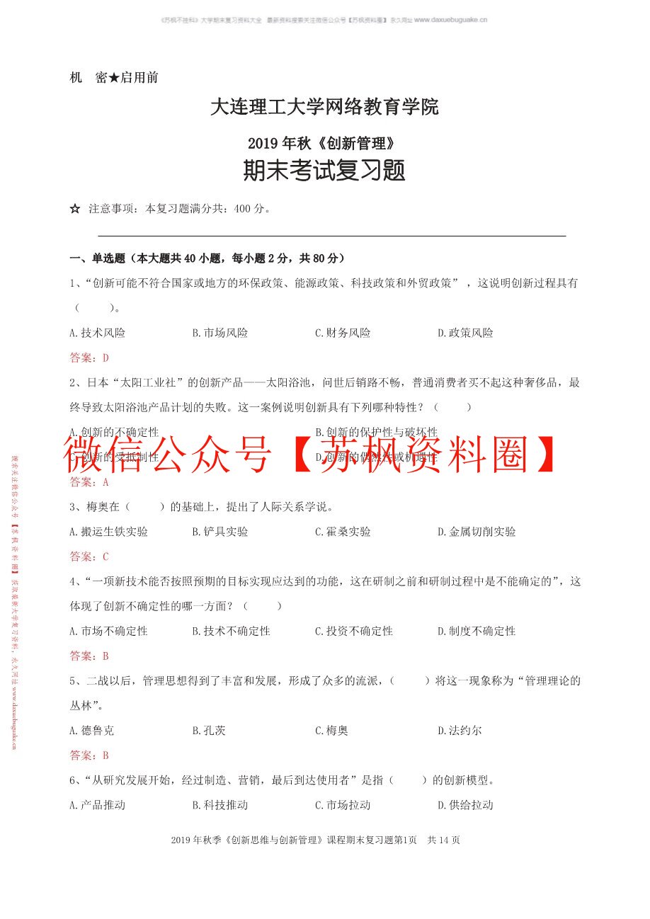 创新管理